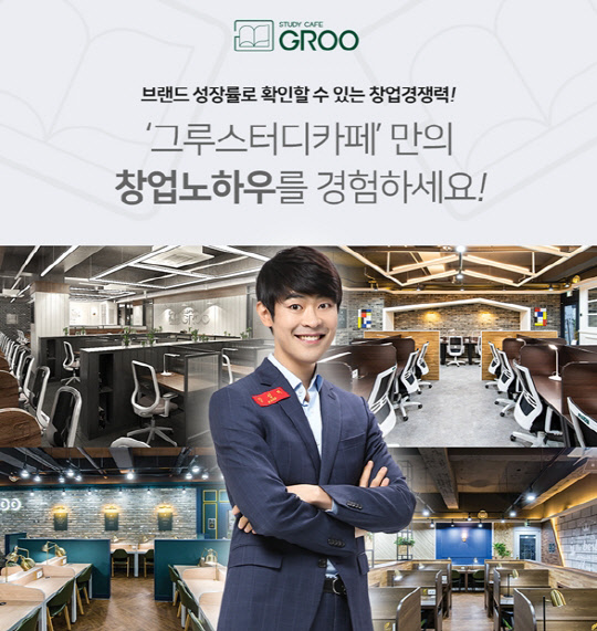 사진= 그루스터디카페. 제공